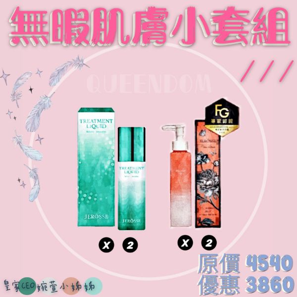 圖片 外用保養洗臉＋臉部精華/懶人必備養肌套組
