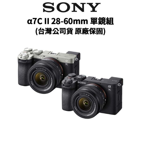 預購【SONY 索尼】A7C2 28-60mm 街拍神機(公司貨) #原廠保固A7C ii A7C