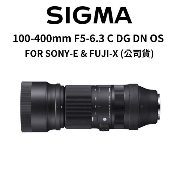 圖片 【SIGMA】100-400mm F5-6.3 C DG DN OS FOR SONY FUJI (公司貨) 原廠保固