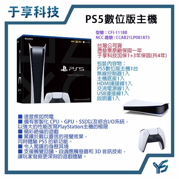 圖片 PS5數位版主機