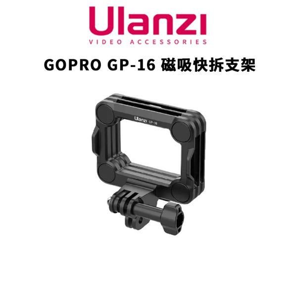 圖片 免運【Ulanzi 優籃子】GOPRO GP-16 磁吸快拆支架 (公司貨) hero12 磁吸固定