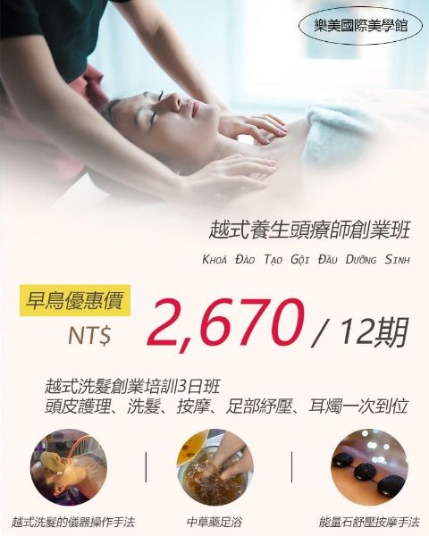 圖片 越式養生頭療師創業班