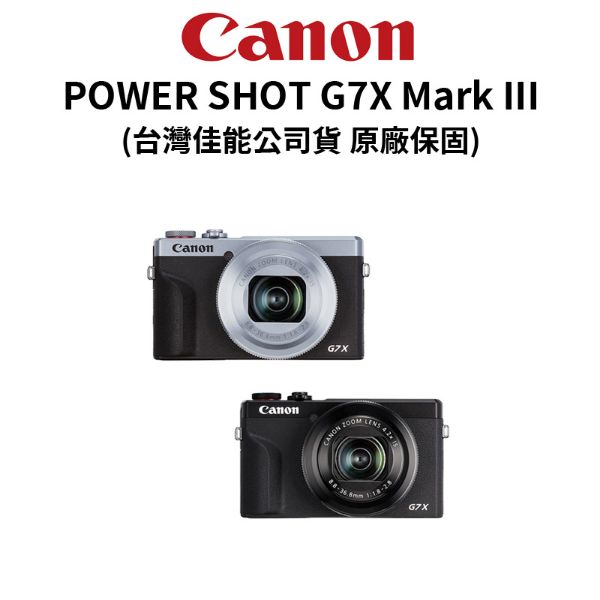 圖片 預購【Canon】PowerShot G7X Mark III (公司貨) #預購 #原廠保固 #全能類單 #攜帶方便