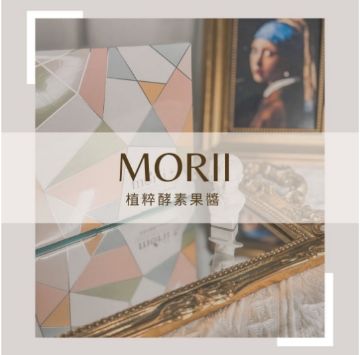圖片 Morii 植萃酵素果醬