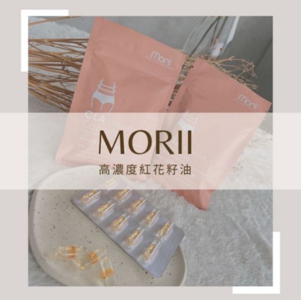 圖片 Morii+｜CLA紅花籽油光漾膠囊