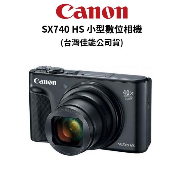 圖片 預購【Canon】 PowerShot SX740 HS 小型數位相機 SX740HS (公司貨) 原廠保固 