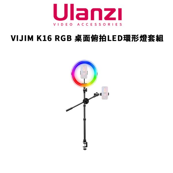 圖片 免運【Ulanzi 優籃子】VIJIM K16 RGB 桌面俯拍LED環形燈套組 #RGB色彩光效 #高度可達81cm