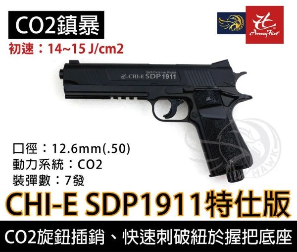圖片 CHI-E SDP M1911 特仕版 12.7mm CO2 快拍式鎮暴槍 附使用教學影片