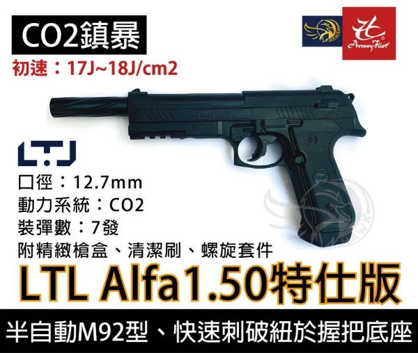 圖片 LTL 阿爾法1.50/Alfa1.50 特仕版 12.7mm 鎮暴槍 附槍盒/清潔刷/螺旋套件 (內附介紹影片)