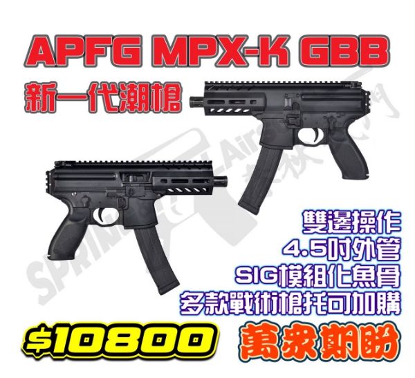 圖片 APFG MPㄨ-K 瓦斯衝鋒槍 黑色 無字/有字兩種版本