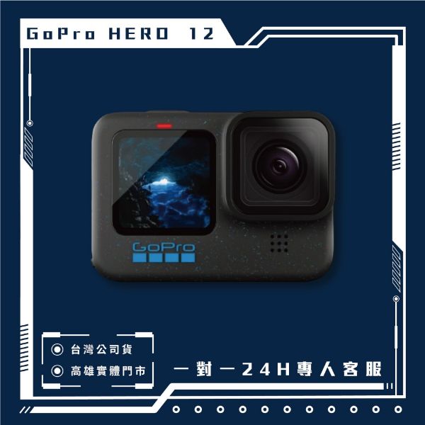 圖片 GoPro HERO 12 Black 運動相機