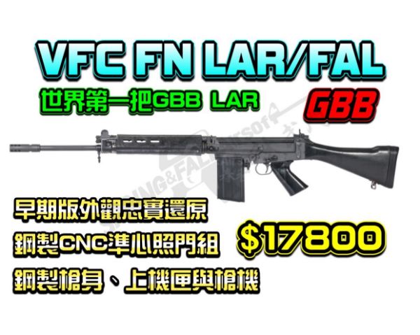 圖片 VFC FN LAR/FAL 瓦斯步槍