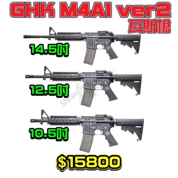 圖片 GHK M4A1 RIS Ver2.0 Colt授權 瓦斯步槍 10.5/12.5/14.5吋 三種尺寸可選
