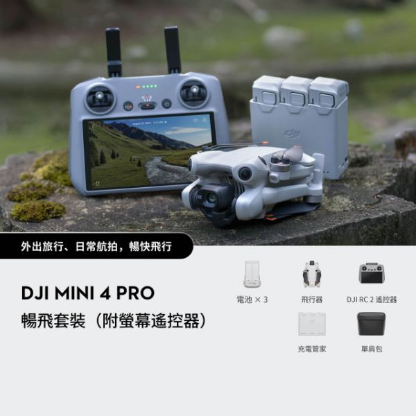 圖片 DJI Mini 4 Pro 暢飛套裝（附螢幕遙控器）