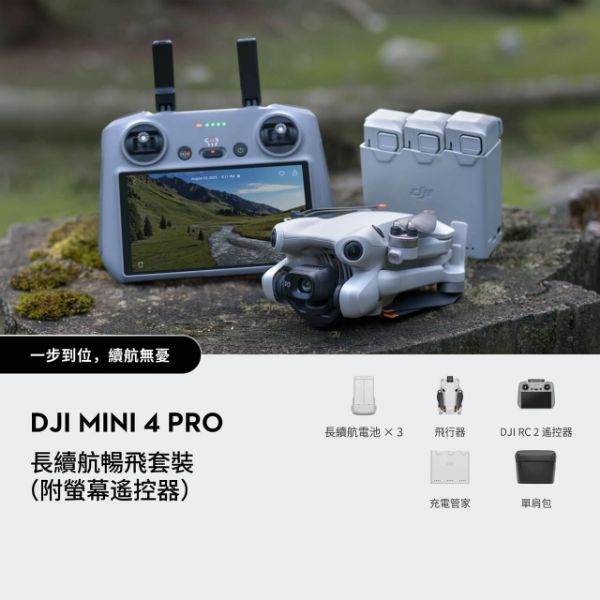 圖片 DJI Mini 4 Pro 長續航暢飛套裝（附螢幕遙控器）