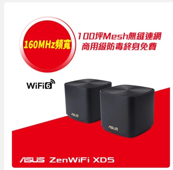 圖片 聯迅科技~限量品請先洽詢庫存自取價4699含稅 ASUS 華碩 ZENWIFI XD5 雙入組 AX3000 Mesh