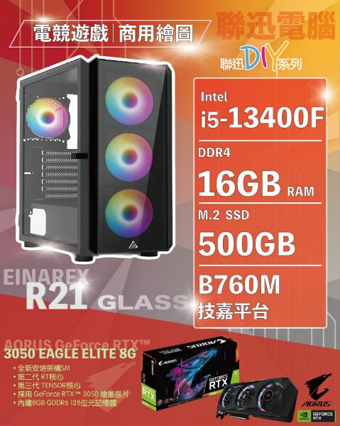 圖片 聯迅科技~技嘉平台 電競遊戲機 自取21900含稅 I5-13400F 16G RTX3050 B760 650W