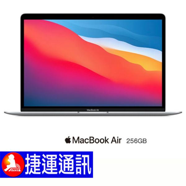 圖片 MacBook AIR M1晶片 13吋 256GB 筆電 『銀色』