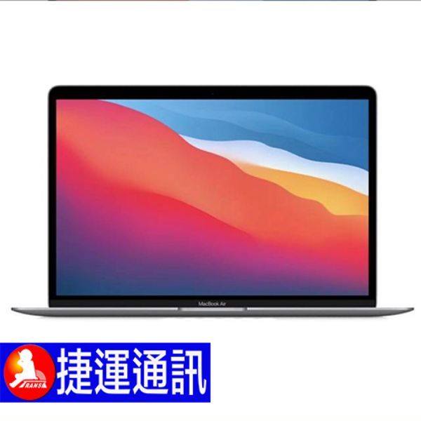 圖片 MacBook AIR M1晶片 13吋 256GB 筆電 『灰色』