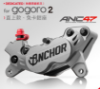 圖片 ANCHOR 銨科ANC-47 gogoro2 狗2 PLUS 直上對四 