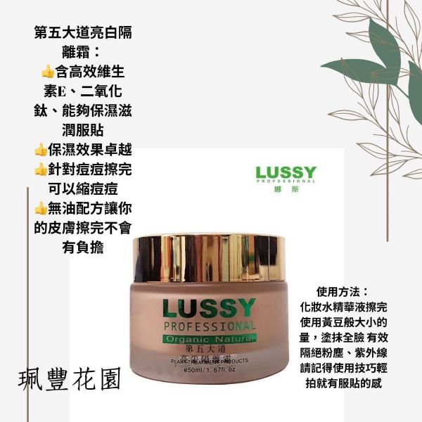 圖片 娜斯第五大道亮采隔離霜