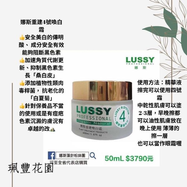 圖片 娜斯重建喚白霜