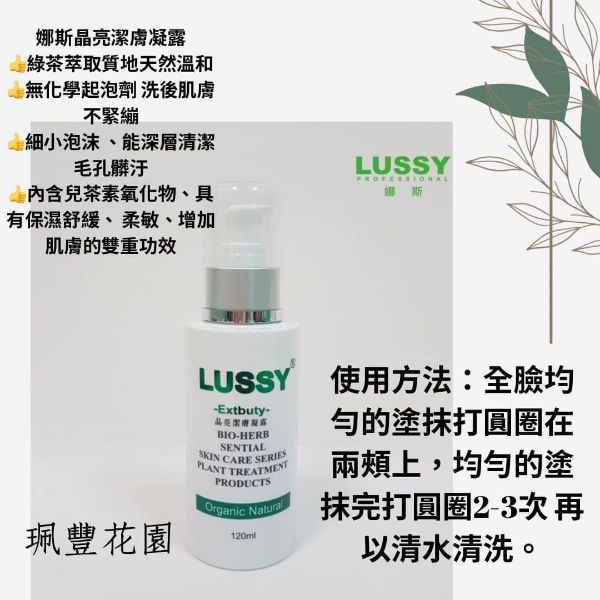 圖片 娜斯晶亮潔膚凝露