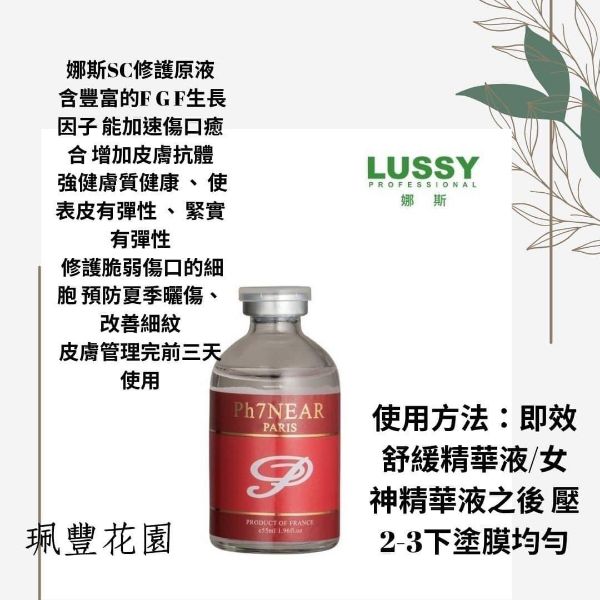 圖片 娜斯術後修護即效原液