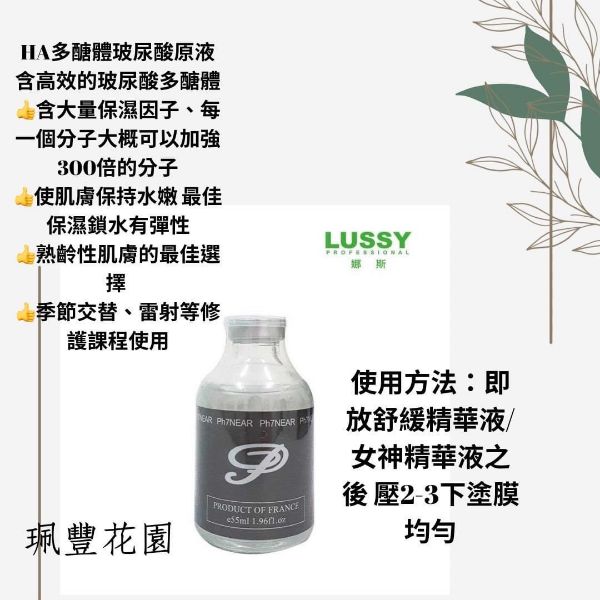 圖片 娜斯多醣玻尿酸原液