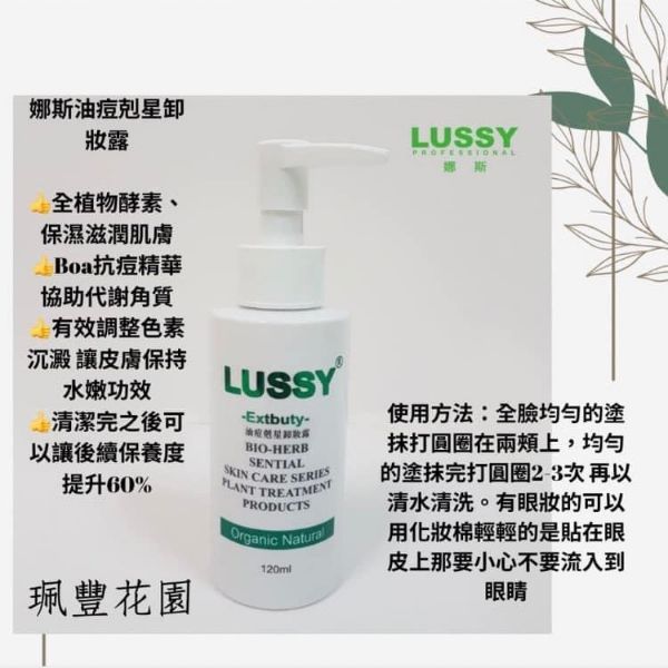 圖片 娜斯油痘剋星卸妝露