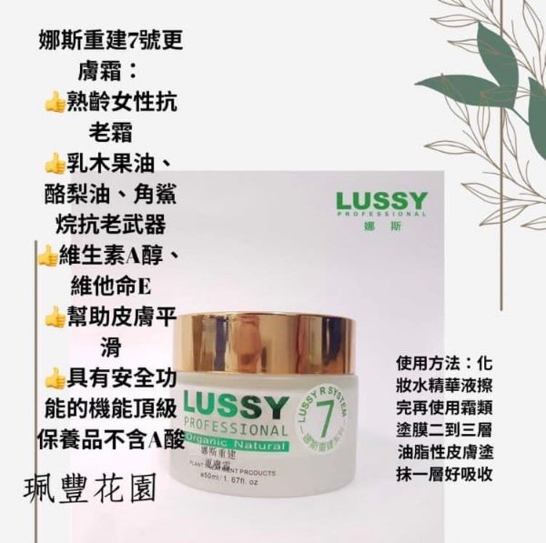 圖片 娜斯重建更膚霜