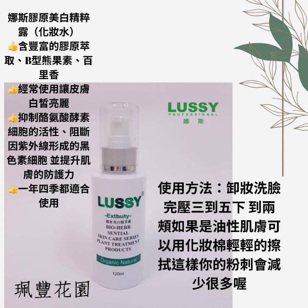 圖片 娜斯膠原美白精粹露