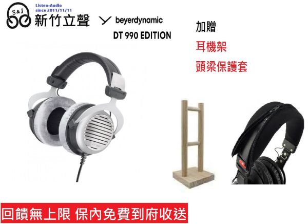 圖片  ─ 新竹立聲 ─ 公司貨 贈耳機架 Beyerdynamic DT 990 Edition 32 250 600 ohm 