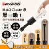 圖片 MAO Clean M2吸吹兩用無線吸塵器 (車用/USB充電/真空收納)
