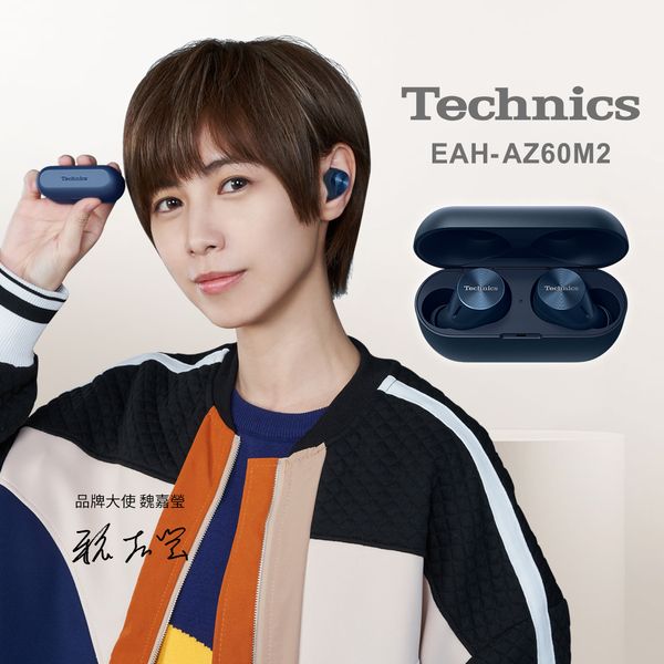 圖片 Technics EAH-AZ60M2 真無線降噪藍牙耳機