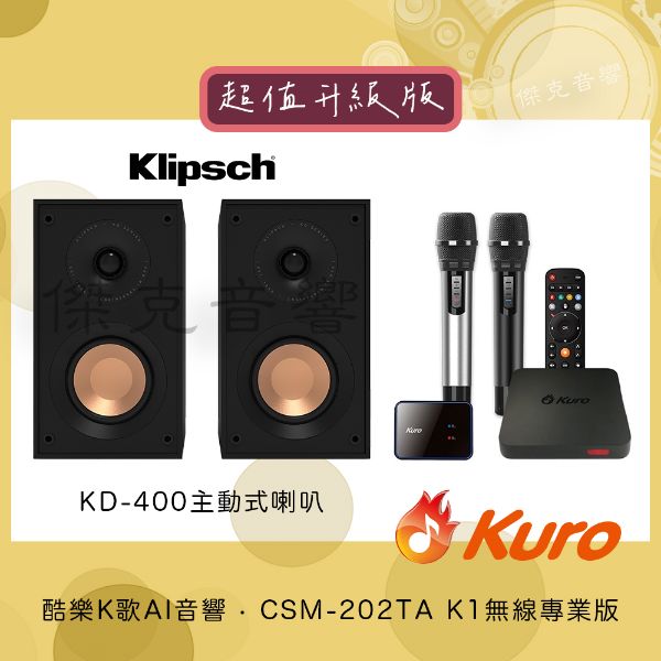 圖片 Kuro 酷樂 K歌AI音響 CSM-202TA K1 無線專業版卡拉OK 升級版 Klipsch KD-400