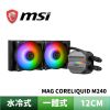 圖片 MSI 微星 MAG CORELIQUID M240 一體式水冷散熱器