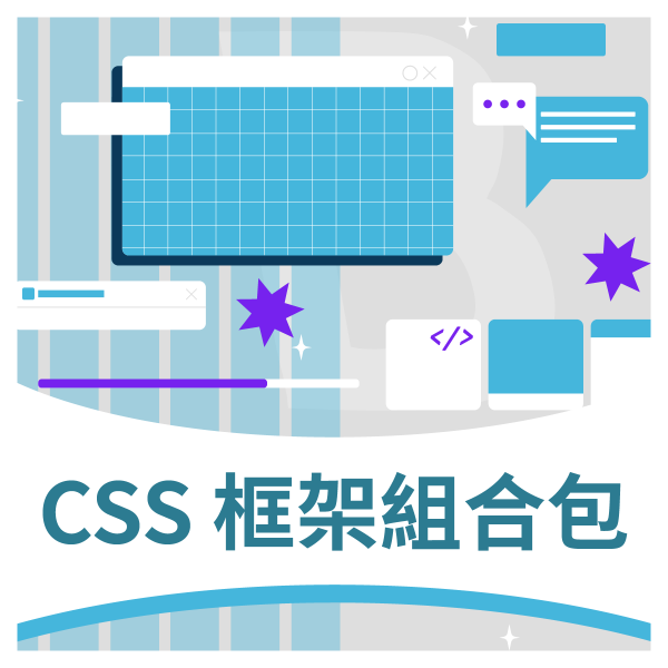 圖片 CSS 框架組合包