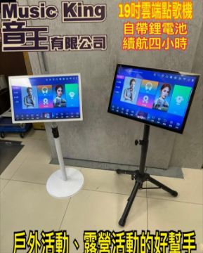 圖片 19吋雲端點歌機