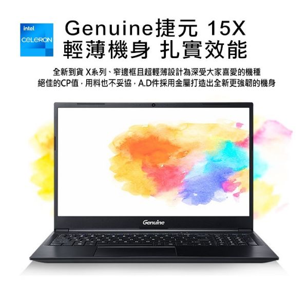 圖片 【程佳資訊】Genuine 捷元 15X 15.6吋 超輕薄筆電 N4120 四核心 16G / 500G SSD Win11Pro