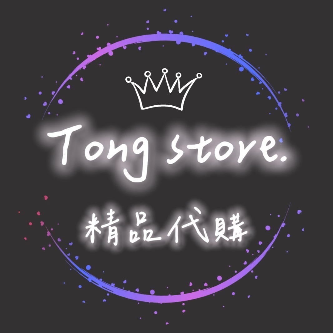 【Tong store 精品代購】