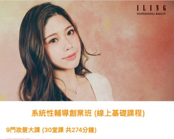 圖片 系統性輔導創業課程(線上)