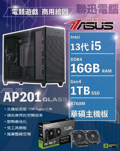 圖片 聯迅科技-華碩平台 13代 I5 奧丁電競機種 (I5-13400F/B760/16G/1T SSD/4060)