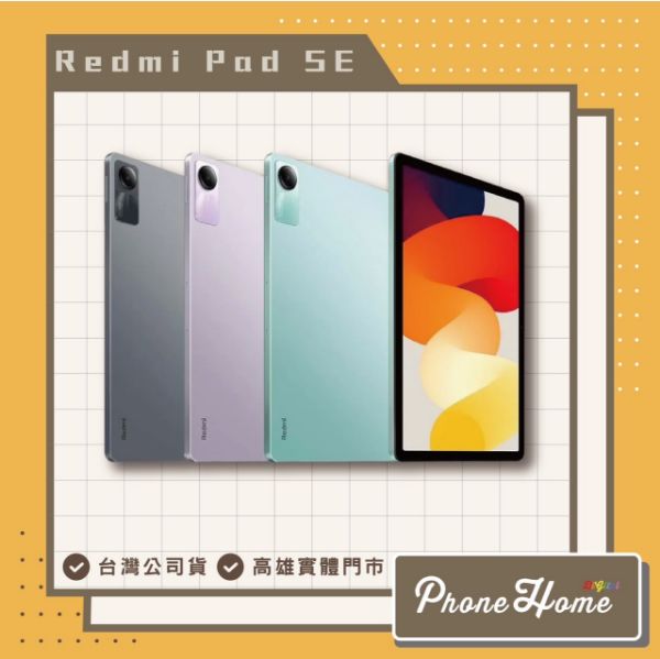 圖片 小米 Redmi Pad SE (4GB/128GB)