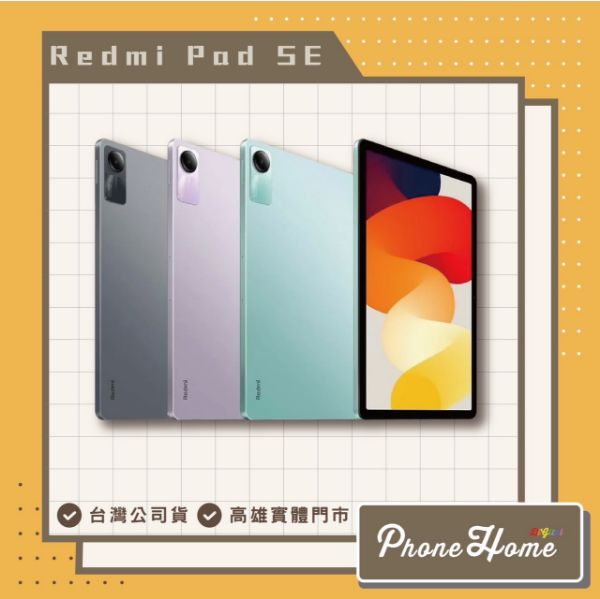 圖片 小米 Redmi Pad SE (8GB/256GB)