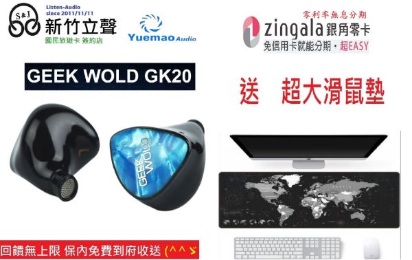 圖片  ─ 新竹立聲 ─ 台灣悅貿代理 Geek Wold Gk20 每側 3BA+2DD+2 7單體 共14單體 