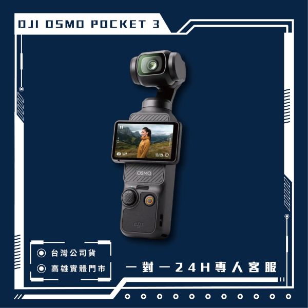 圖片 DJI Osmo Pocket 3 贈24小時真人客服