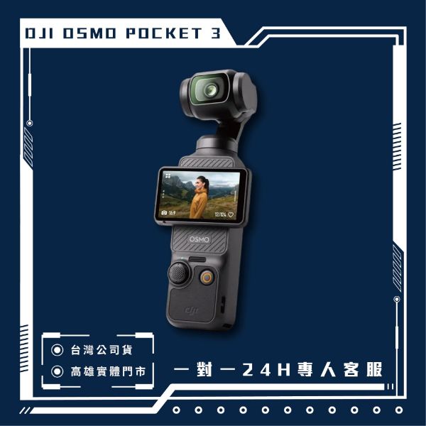 圖片 DJI Osmo Pocket 3 全能套裝