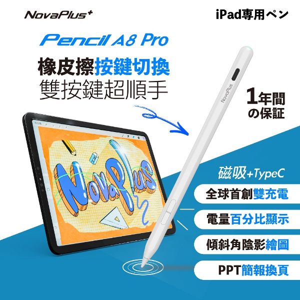 圖片 (全新品) NovaPlus A8 Pro 磁吸充電觸控筆