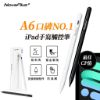 圖片 (全新品) NovaPlus A6 iPad繪圖手寫筆